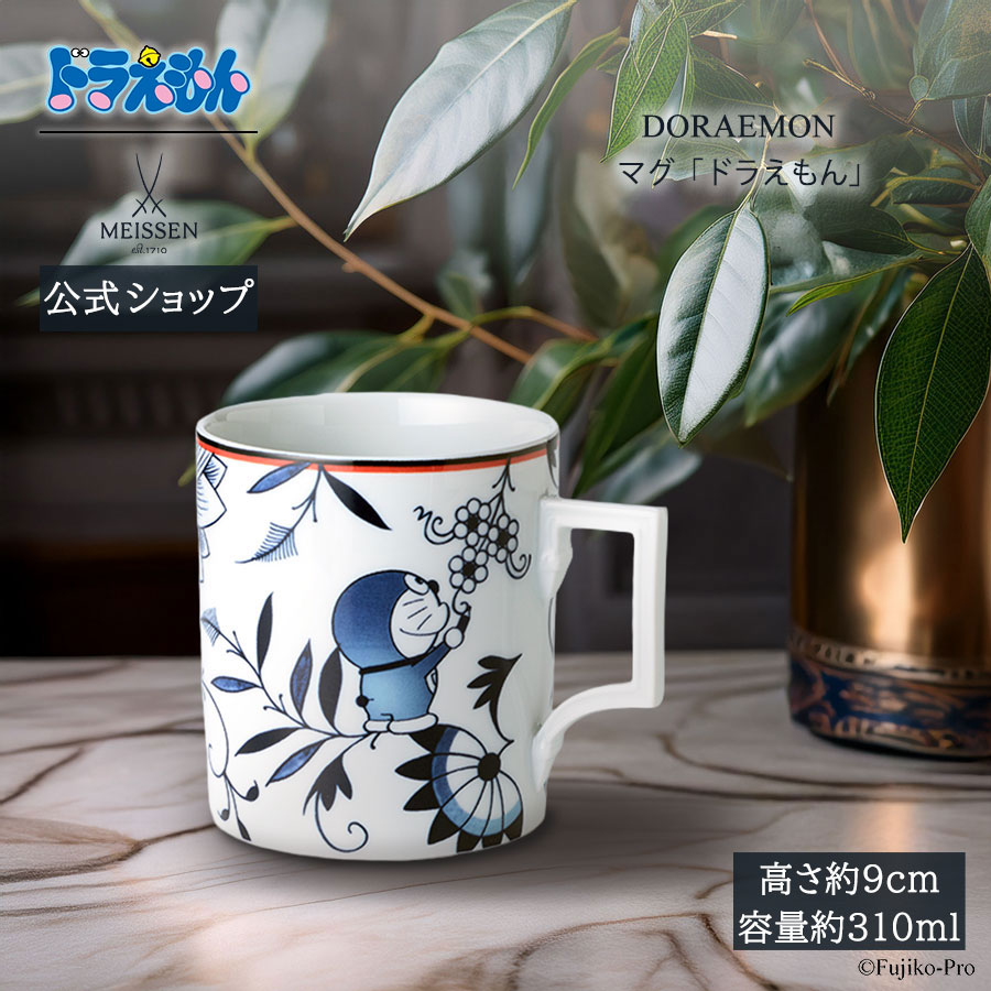 【マイセン公式/日本総代理店】 マイセン マグ「ドラえもん」 内祝い コーヒーカップ ティーカップ プレゼント 高級 ブランド食器 おしゃれ かわいい 北欧 クーポン除外品画像