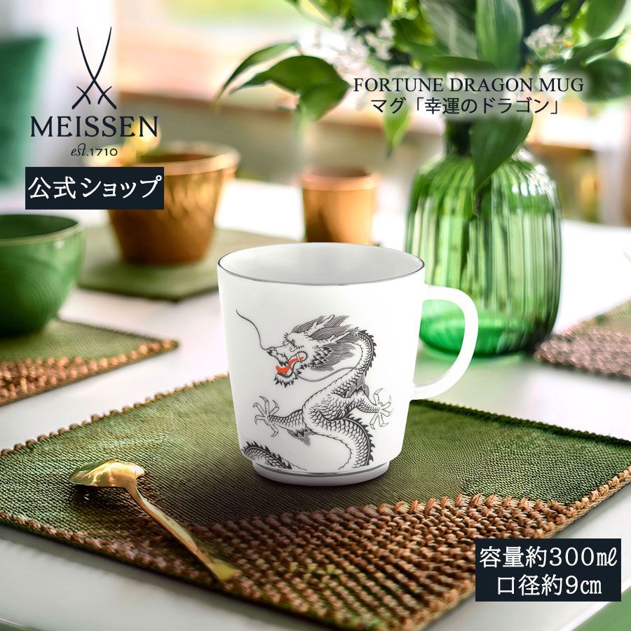 楽天市場】【ポイント10倍】マイセン (Meissen) ドラゴン ブルー