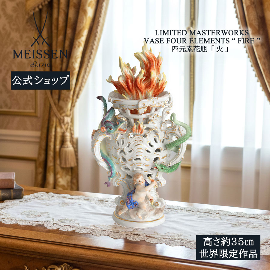 マイセン (Meissen) 波の戯れ 719391／50144 花瓶 チェリー