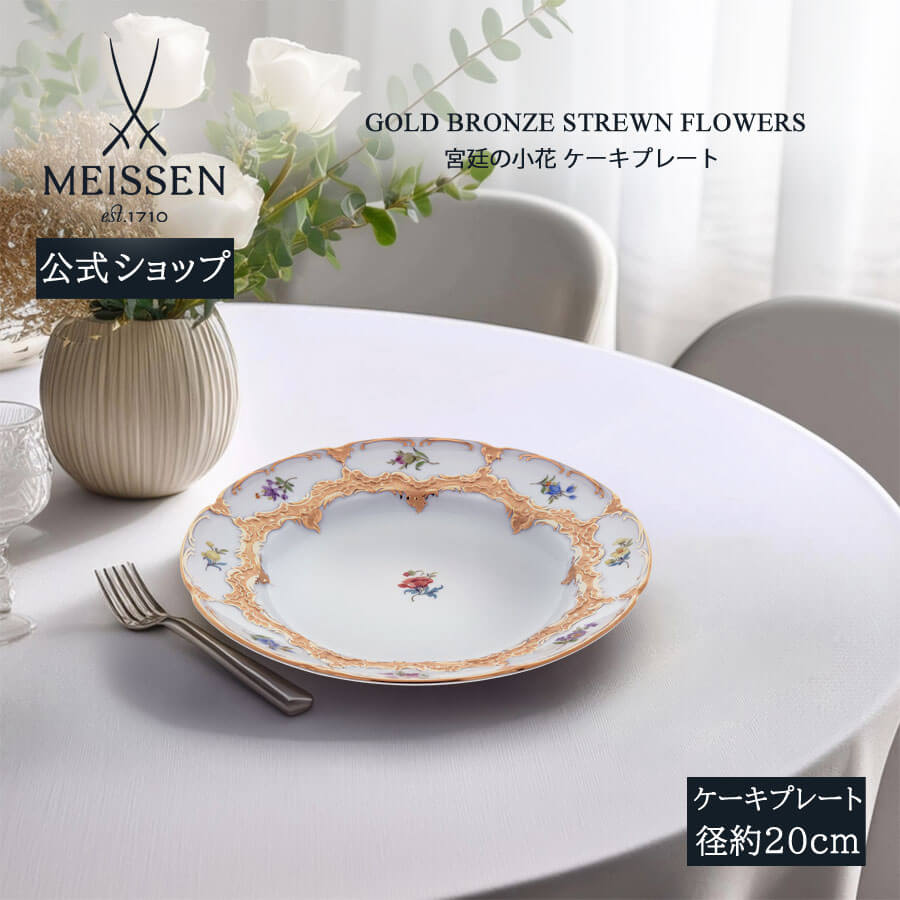 楽天市場】【ポイント20倍・24日(木)19:59まで】【マイセン公式