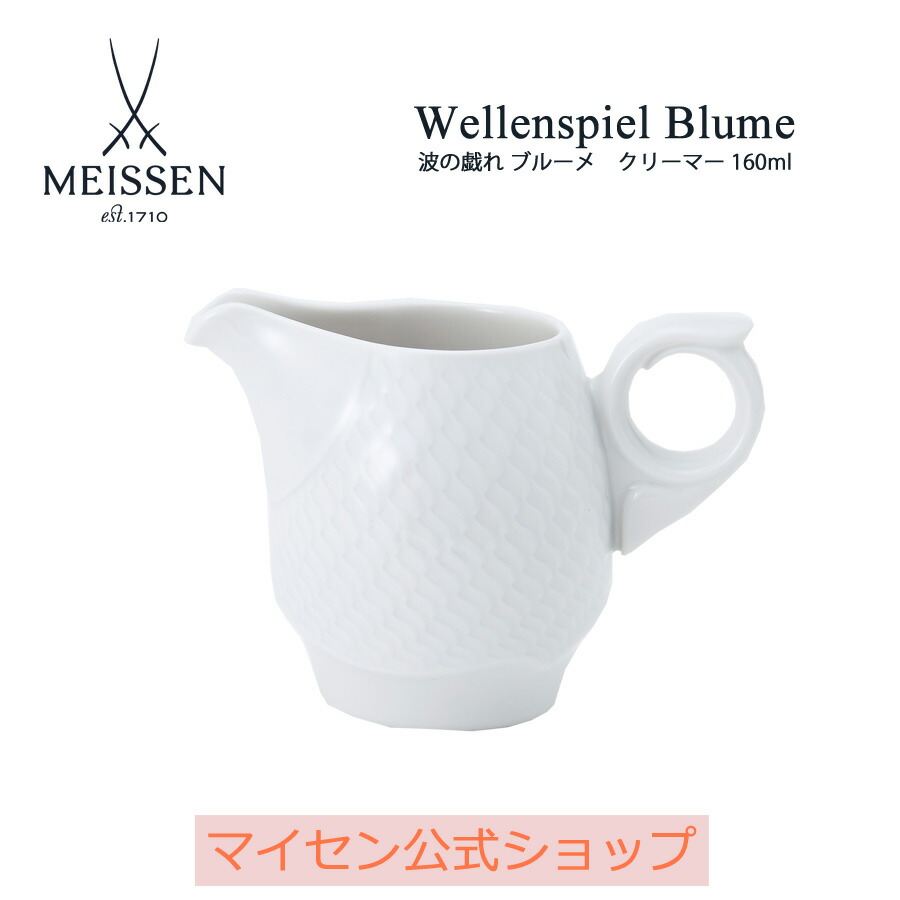 クーポン配布中 日 水 まで マイセン公式 日本総代理店 マイセン 波の戯れ ドレッシングポットキッチン用品 食器 調理器具 かわいい ミルクポット ブルーメ クリーマー ブランド食器 白 磁器 おしゃれ モダン フレッシュ ミルク入れ かわいい 高級 シンプル クーポン配布中 日 水 まで マイセン公式 日本総代理店 マイセン 波の戯れ ドレッシングポットキッチン用品 食器 調理器具 かわいい ミルクポット ブルーメ クリーマー ブランド食器 白 磁器 おしゃれ モダン フレッシュ ミルク入れ かわいい 高級 シンプル