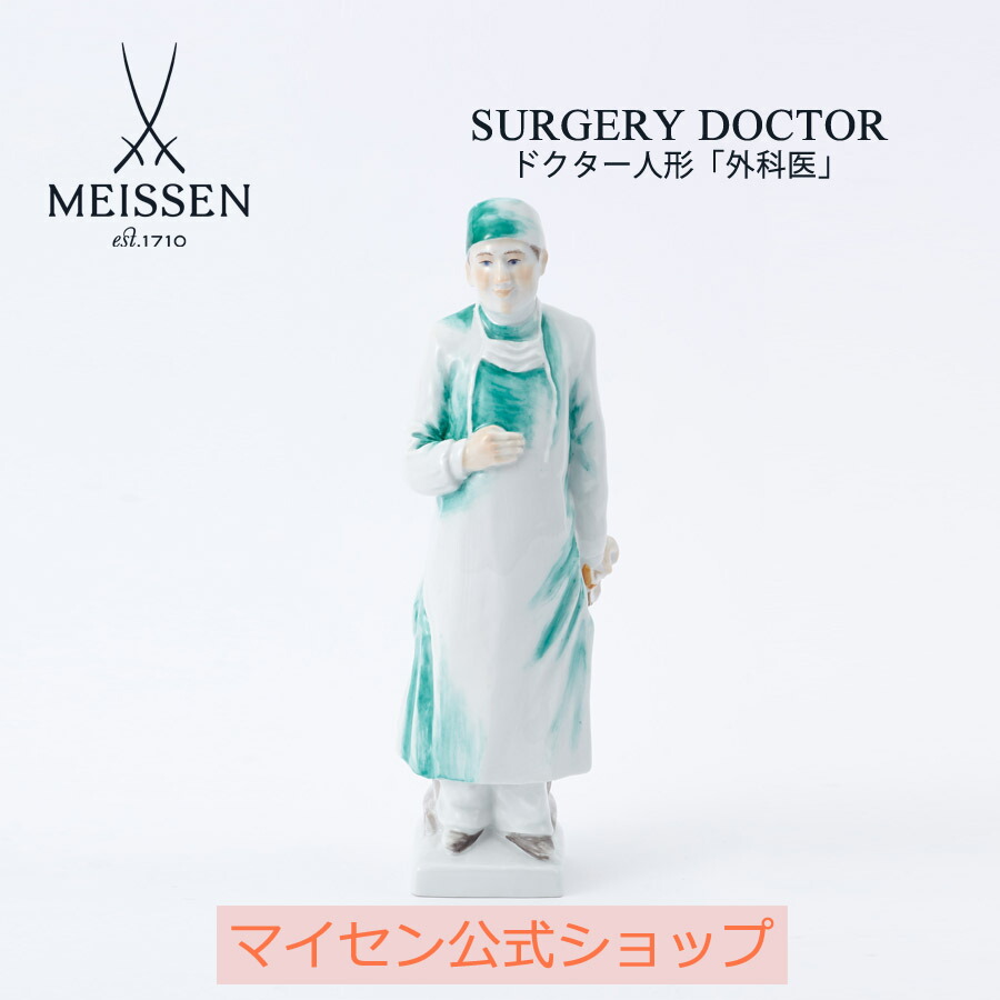 ドクター人形　外科医　マイセン人形 73706_901300_1.jpg