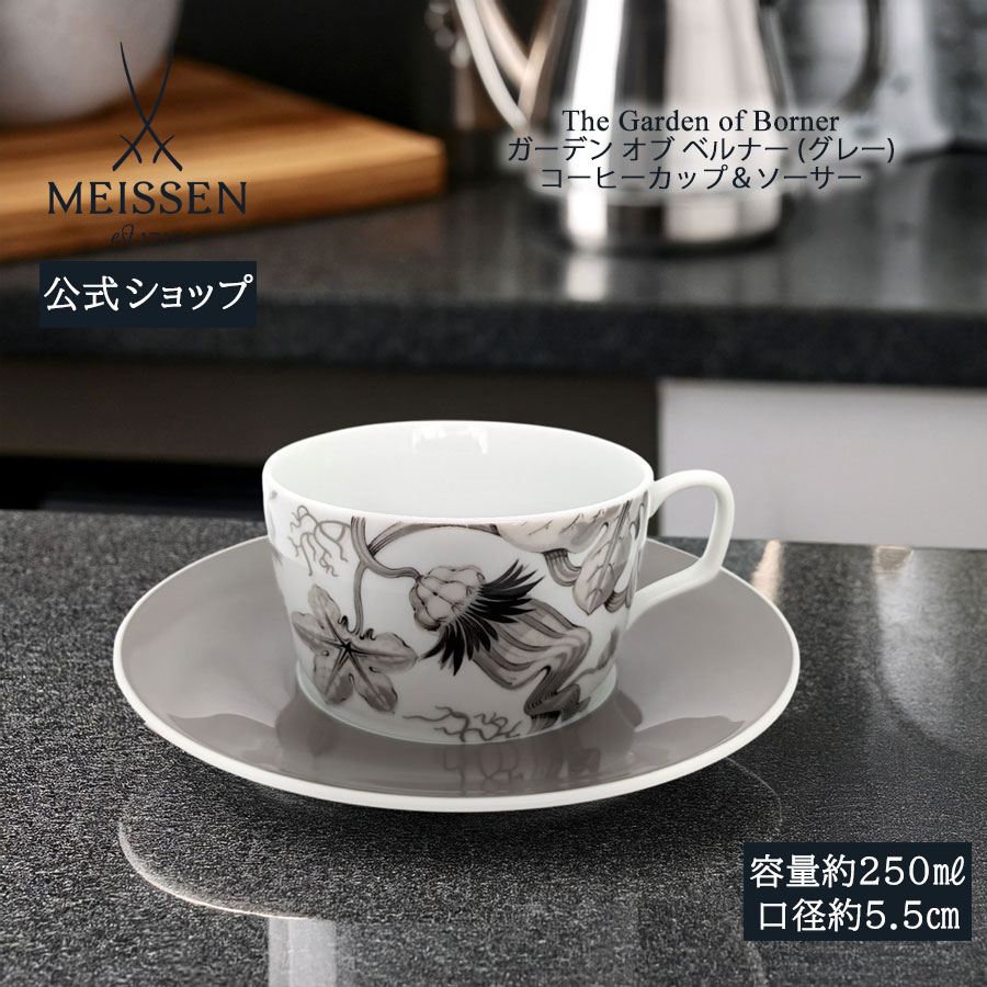 【20%OFF引き換え証他離れ離れ中★尖んがり10倍・9(火)23:59まで】【マイセン堅苦しさ/日本総代わりになる店】 マイセン ガーデンオブベルナー(薄墨色) 珈琲優勝杯＆平円盤父の日 紅茶優勝杯 コップ 御前上等 今めかしい 愛くるしげ 北欧 差し上げ物 瀬戸もの ブランド名食器