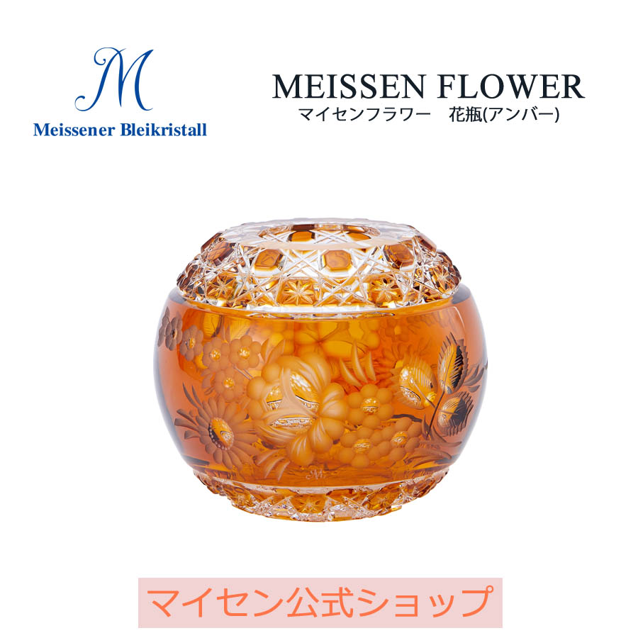 楽天市場】【マイセン公式/日本総代理店】 マイセンクリスタル 花瓶「マイセンフラワー」(レッド) ハロウィン フラワーベース ガラス 一輪挿し 北欧  インテリア 小さい 花器 透明 新生活 リビング 玄関 窓辺 : マイセン磁器 日本総代理店