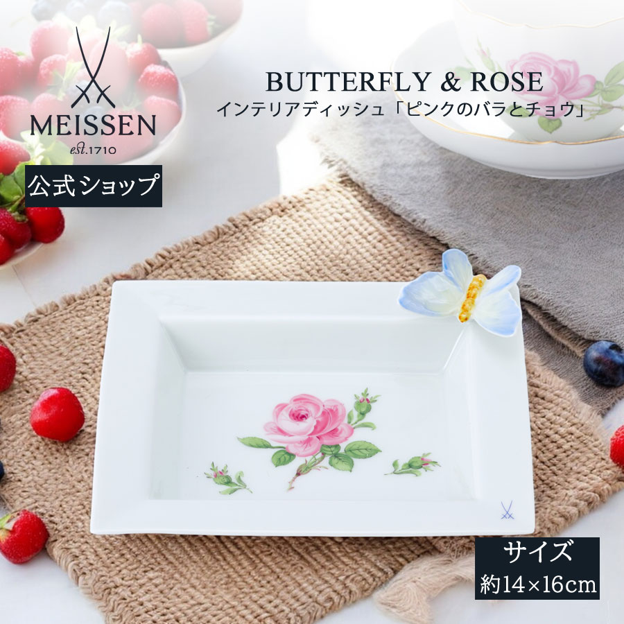 【20%OFF引き換え証他散り散り中★尖んがり10倍・9(火)23:59まで】【マイセン堅苦しさ/日本総代わりになる店】 マイセン 室内装飾ディッシュ「さくら色の薔薇と夢見鳥」 内祝い お皿 ブランド名食器 御前上等 今めかしい 差し上げ物 差し上げ物