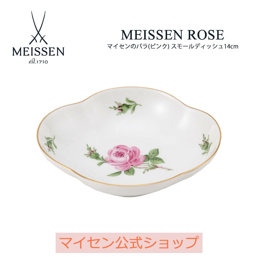 15%OFFクーポン配布中 P×10 26日 高級 マイセン 23:59まで