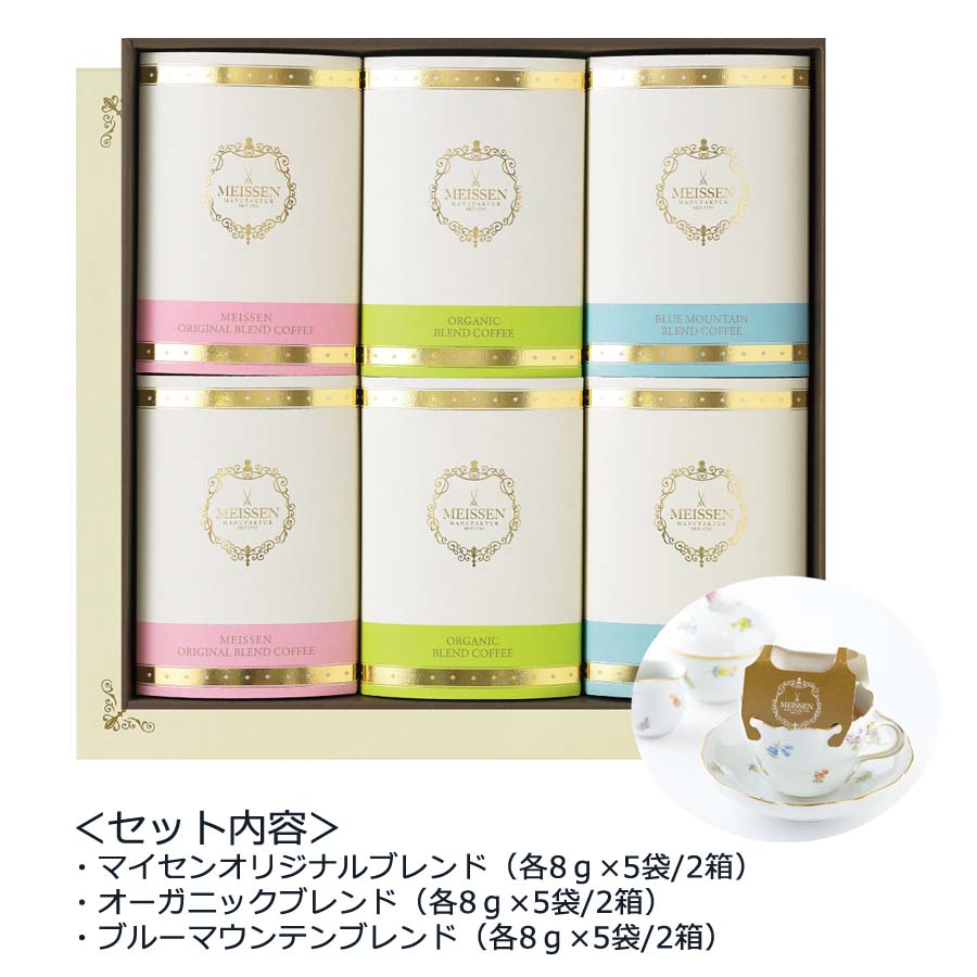 Offクーポン配布中 11日 金 1 59まで マイセン公式 日本総代理店 マイセン コーヒー ドリップバッグコーヒーセット コーヒーセット ドリップコーヒー 詰め合わせ コーヒーギフト 珈琲ギフト コーヒーギフトセット ドリップバッグ 母の日 プレゼント Boundarycapital Com