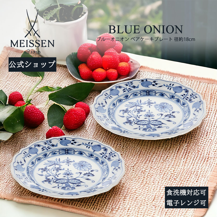 楽天市場】マイセン (Meissen) ブルーオニオン 800101／00472 プレート