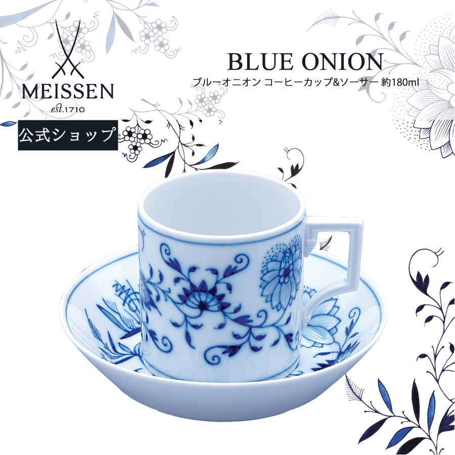 楽天市場】マイセン ブルーオーキッド コーヒーセット（コーヒー