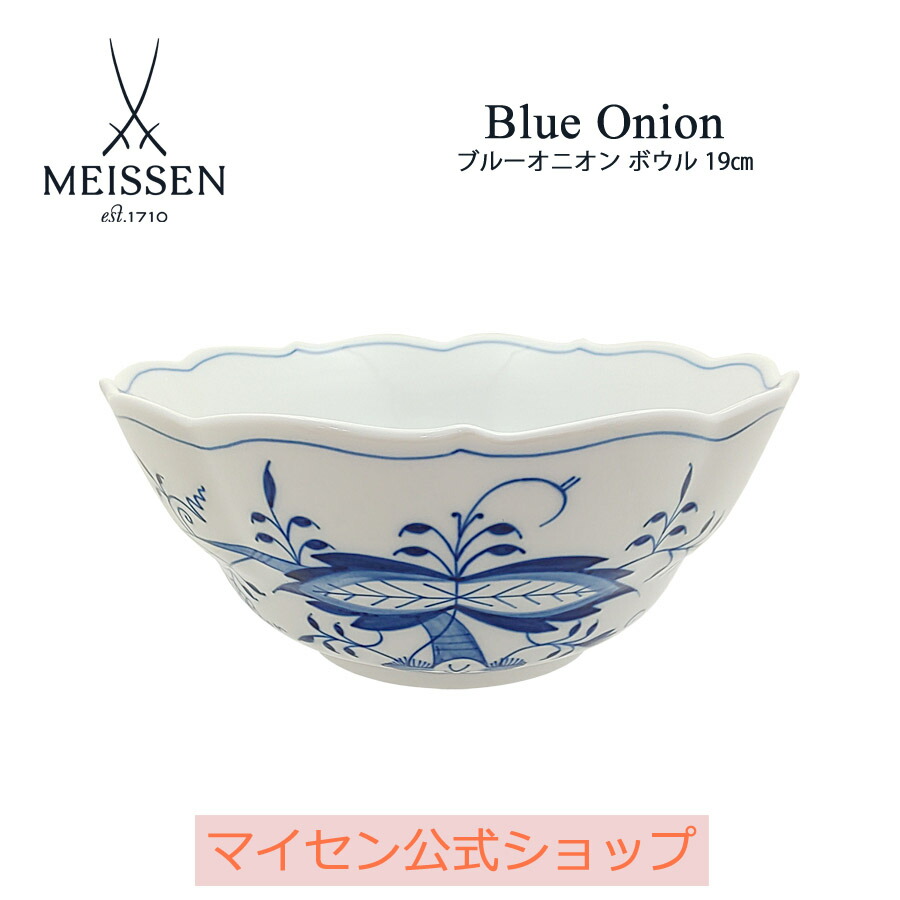ボウル 食器 カトラリー グラス 食器 ブルーオニオン は1739年に誕生したマイセンを代表する柄です Offクーポン配布中 15日 火 23 59まで マイセン公式 日本総代理店 マイセン お皿 ブルーオニオン かわいい ブランド食器 ブランド食器 おしゃれ ブルー ボウル 食器 カトラリー グラス 食器 ブルーオニオン は1739年に誕生したマイセンを代表する柄です Offクーポン配布中 15日 火 23 59まで マイセン公式 日本総代理店 マイセン お皿 ブルーオニオン かわいい ブランド食器 ブランド食器 おしゃれ ブルー
