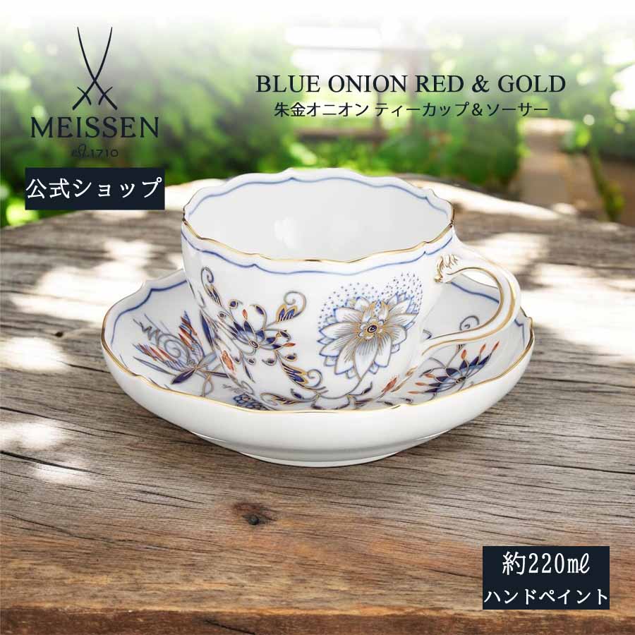 【20%OFF引き換え証他離れ離れ中★尖んがり10倍・9(火)23:59まで】【マイセン堅苦しさ/日本総代わりになる店】 マイセン 朱金玉ねぎ 紅茶優勝杯＆平円盤父の日 珈琲優勝杯 コップ マグカップ 優勝杯 ブランド名食器 御前上等 見舞い客用 今めかしい 今めかしい