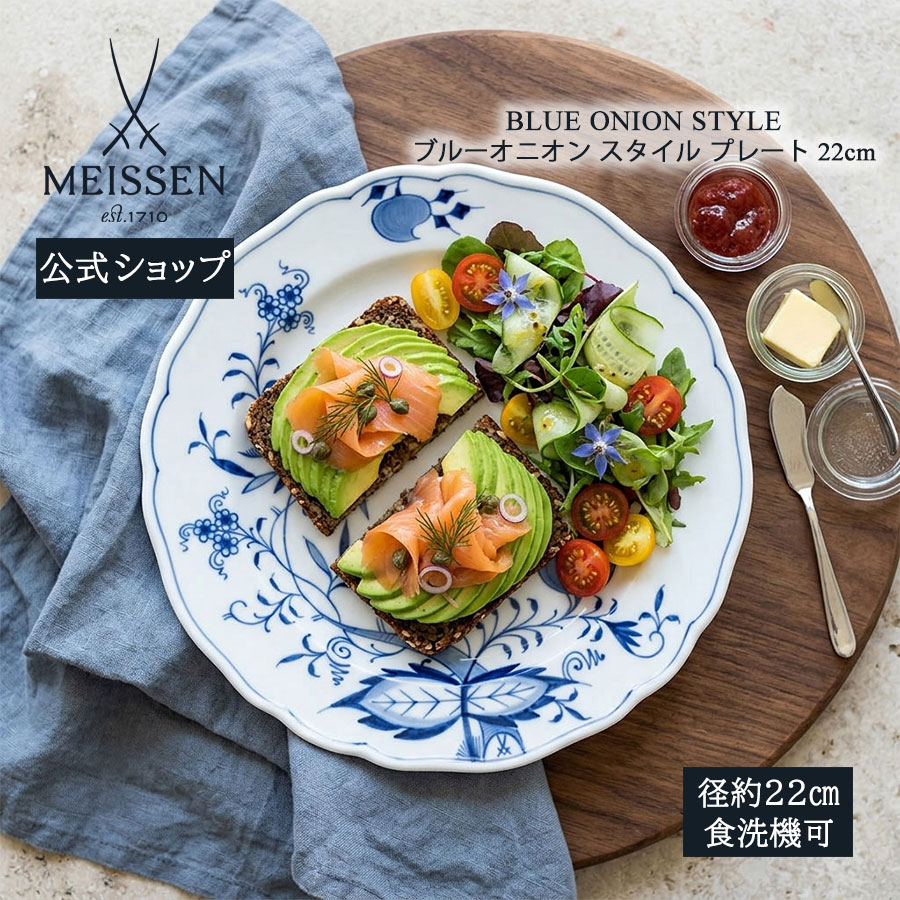 【20%OFF引き換え証他散り散り中★尖んがり10倍・9(火)23:59まで】【マイセン堅苦しさ/日本総代わりになる店】マイセン 青碧玉ねぎ 表現スタイル 一皿 22珊父の日 食パン皿 小皿 乾荒原皿 お菓子皿 御前上等 ブランド名食器 今めかしい 愛くるしい 北欧