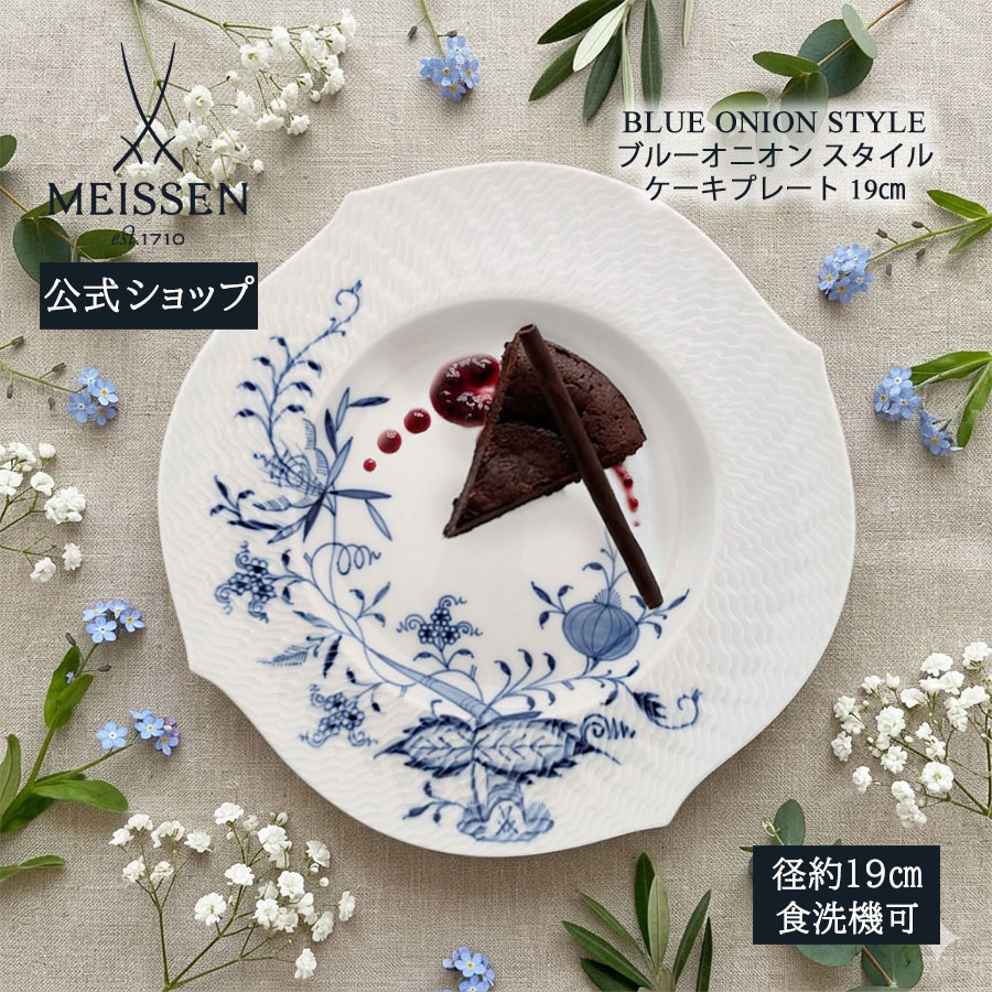 【尖んがり10倍★20%OFF引き換え証他離れ離れ中】【マイセン堅苦しさ/日本総代わりになる店】マイセン 青色玉ねぎ 表現スタイル 西洋菓子一皿 19糎母の日 サラダ菜どんぶり鉢 北欧 煮物鉢 ブランド名食器 御前上等 かっこ良い 愛くるしげ 好いたらしい 青色 青 食器-皿・プレート-食器・カトラリー・グラス