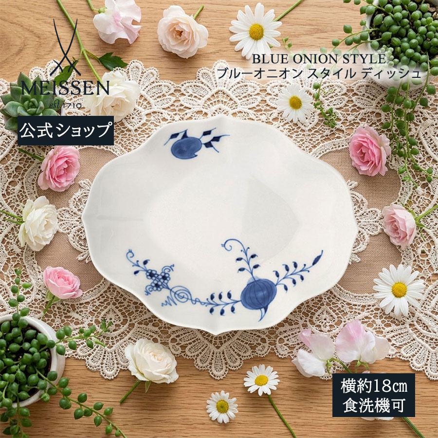 【20%OFF引き換え証他散り散り中★尖んがり10倍・9(火)23:59まで】【マイセン堅苦しさ/日本総代わりになる店】マイセン 青碧玉ねぎ 表現スタイル ディッシュ父の日 サラダ菜どんぶり鉢 北欧 煮物鉢 ブランド名食器 御前上等 今めかしい 愛くるしい 好いたらしい 青碧 青