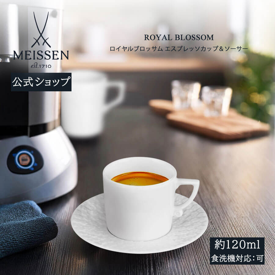 【マイセン堅苦しさ/日本総代わりになる店】 マイセン ロイヤルブロッサム エスプレッソ優勝杯＆平円盤父の日