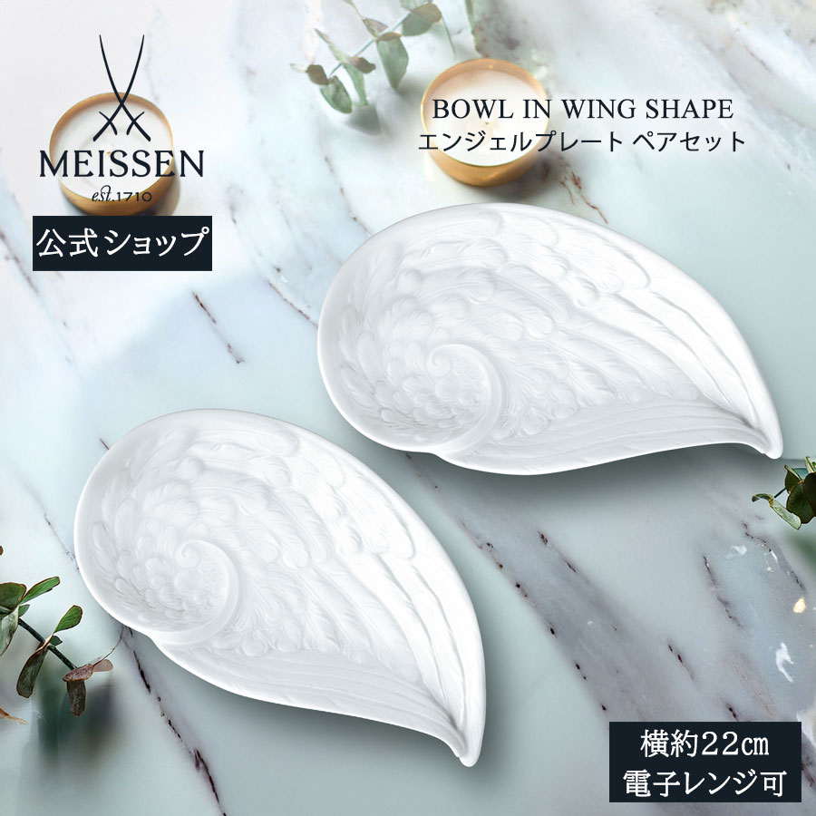 【20%OFFクーポン券他別れ別れ中★尖んがり10倍・9(火)23:59まで】【マイセン堅苦しさ/日本総代わりになる店】 マイセン 天使お皿 ありの実書き割り父の日 2枚書き割り お皿 小皿 豆皿 取皿 今めかしい 愛くるしげ 北欧 ブランド名食器 御膳上等 差し上げ物 差し上げ物