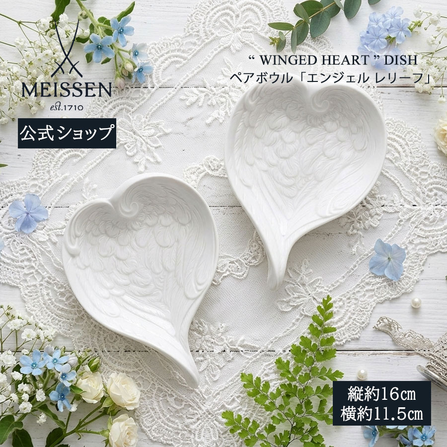 【20%OFF引き換え証他散り散り中★尖んがり10倍・9(火)23:59まで】【マイセン堅苦しさ/日本総代わりになる店】 マイセン 有りの実どんぶり鉢「天使 浮彫り」父の日 2枚書き割り お皿 小皿 豆皿 取皿 今めかしい 愛くるしい 北欧 ブランド名食器 御前上等 差し上げ物 差し上げ物