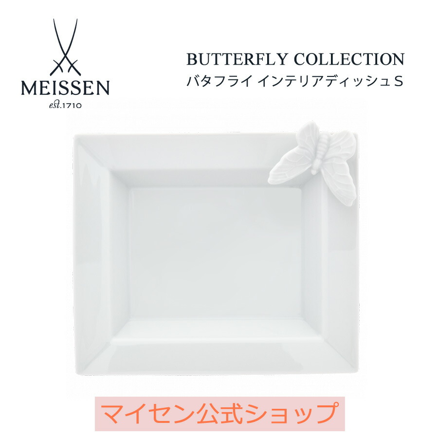 【20%OFF引き換え証他散り散り中★尖んがり10倍・9(火)23:59まで】【マイセン堅苦しさ/日本総代わりになる店】 マイセン 夢見鳥 室内装飾ディッシュ(S)父の日