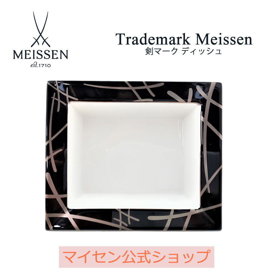 楽天ランキング1位 楽天市場 30 Offクーポン配布中 母の日特集 5日 水 23 59まで マイセン公式 日本総代理店 マイセン 剣マーク スクエアディッシュ M ブラック マイセン磁器 日本総代理店 新品即決 Impactually Se