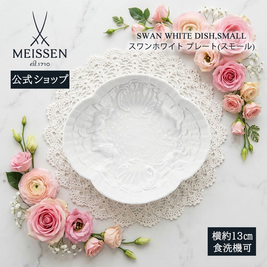 【20%OFFクーポン券他別れ別れ中★尖んがり10倍・9(火)23:59まで】【マイセン堅苦しさ/日本総代わりになる店】 マイセン 白鳥白いこと オーバルディッシュ(小)父の日 小皿 取り皿 乾荒原 どんぶり鉢 ブランド名食器 御膳上等 今めかしい 愛くるしげ 北欧