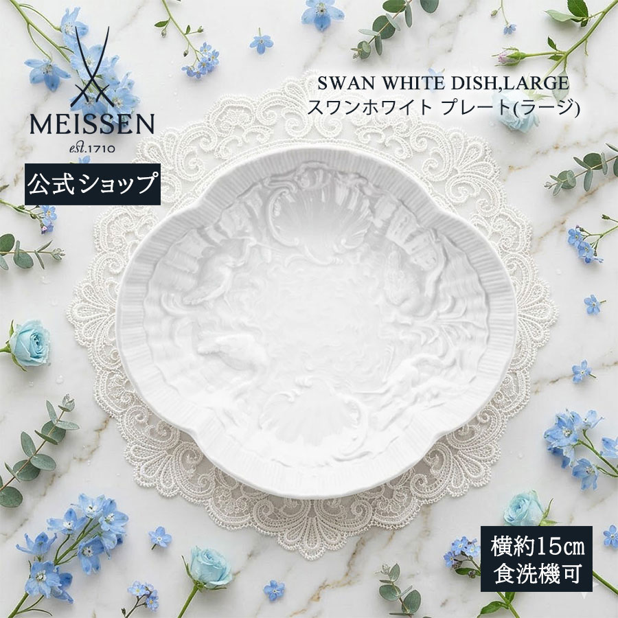 【マイセン堅苦しさ/日本総代わりになる店】 マイセン 白鳥白いこと オーバルディッシュ(大)父の日 小皿 取り皿 乾荒原皿 ブランド名食器 御前上等 今めかしい 愛くるしげ 北欧