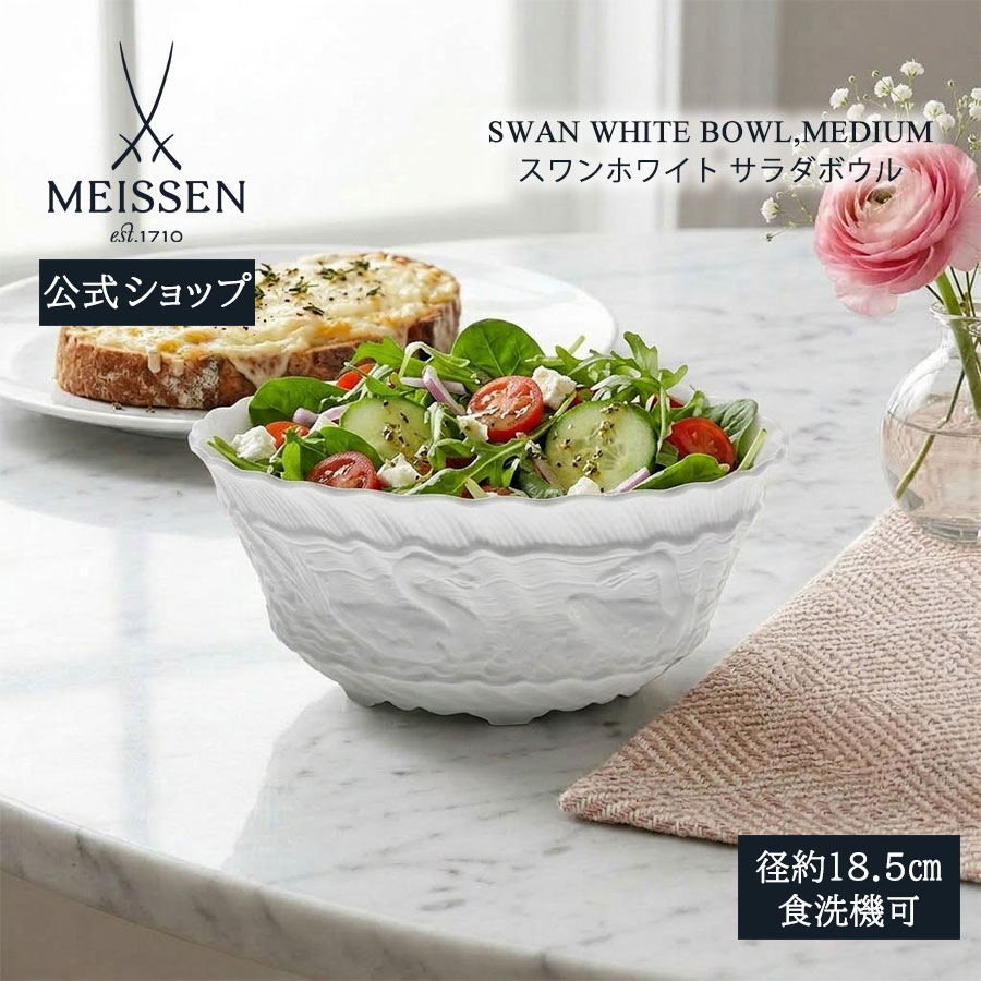 【20%OFFクーポン券他別れ別れ中★尖んがり10倍・9(火)23:59まで】【マイセン堅苦しさ/日本総代わりになる店】 マイセン 白鳥白いこと どんぶり鉢父の日 サラダ菜 大鉢 深鉢 吸いものどんぶり鉢 ブランド名食器 御膳上等 今めかしい 愛くるしげ 北欧
