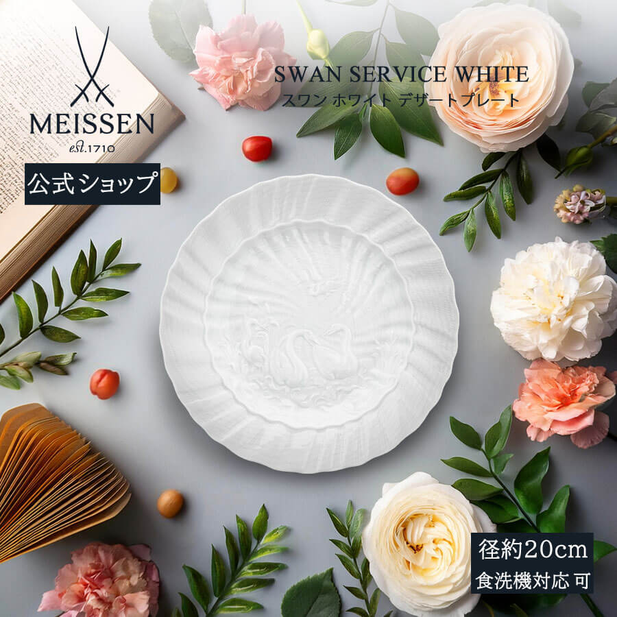 【20%OFFクーポン券他別れ別れ中★尖んがり10倍・9(火)23:59まで】【マイセン堅苦しさ/日本総代わりになる店】 マイセン 白鳥白いこと 乾荒原お皿父の日 サラダ菜 お皿 パスタお皿 ブランド名食器 差し上げ物 瀬戸もの 御客さん用 御膳上等 分かりやすい