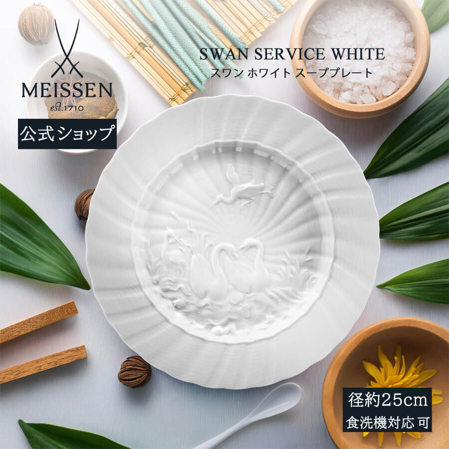 楽天市場】【本日限定クーポン配布中☆ポイント5倍】【マイセン公式