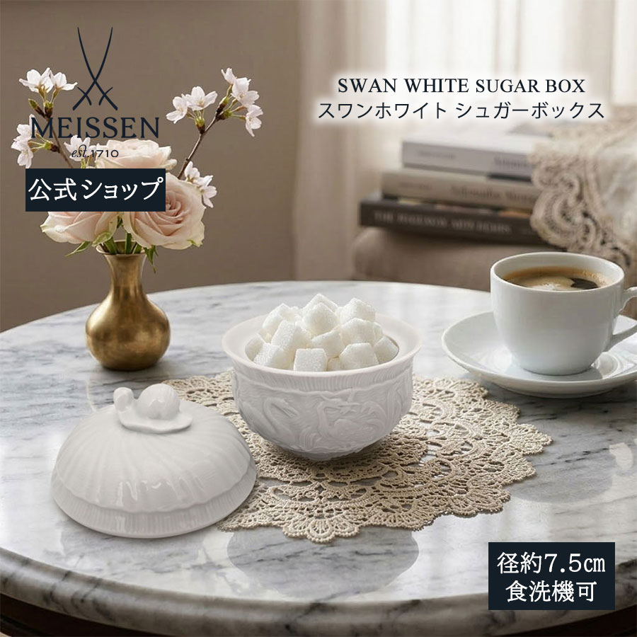 【20%OFFクーポン券他別れ別れ中★尖んがり10倍・9(火)23:59まで】【マイセン堅苦しさ/日本総代わりになる店】 マイセン 白鳥白いこと 三盆白ボックス席父の日 内祝い 紅茶優勝杯 カップ ブランド名食器 御膳上等 今めかしい 愛くるしげ 北欧