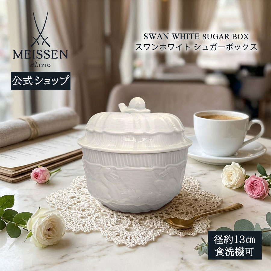 【20%OFFクーポン券他別れ別れ中★尖んがり10倍・9(火)23:59まで】【マイセン堅苦しさ/日本総代わりになる店】 マイセン 白鳥白いこと 三盆白ボックス席父の日 内祝い 紅茶優勝杯 カップ ブランド名食器 御膳上等 今めかしい 愛くるしげ 北欧