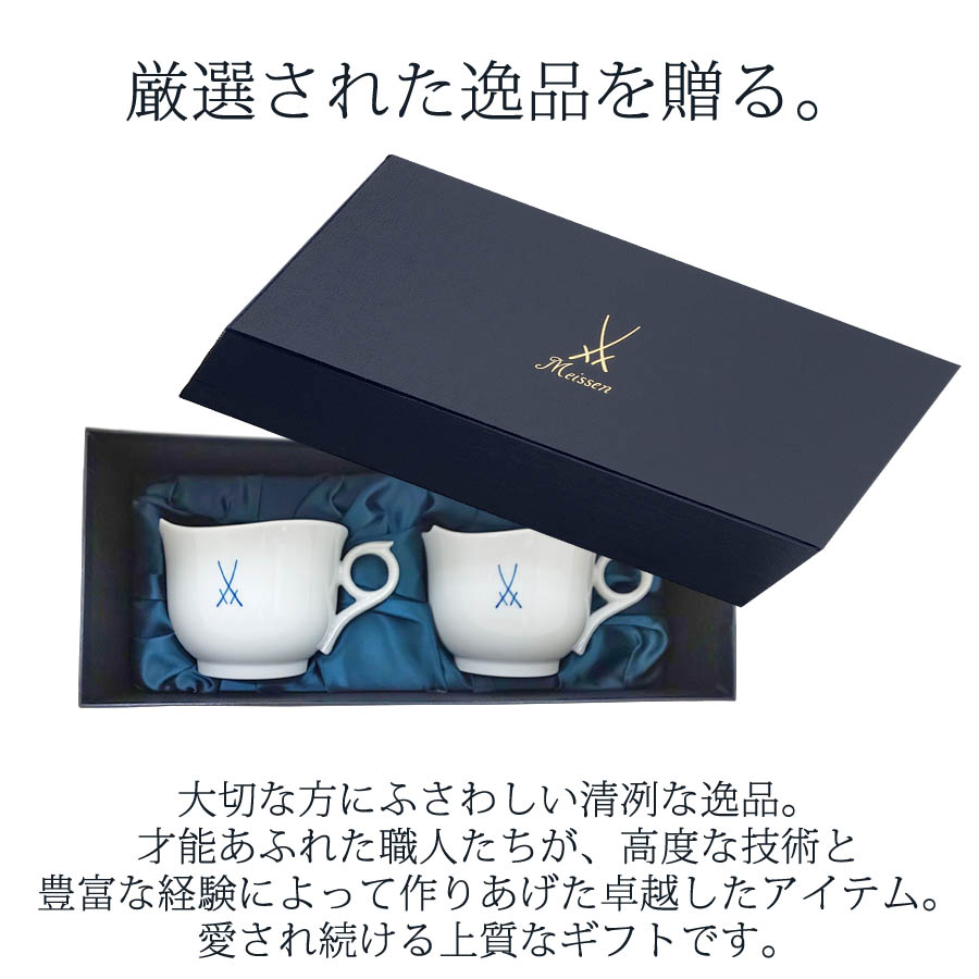 30 Offクーポン配布中 11日 月 23 59まで マイセン公式 日本総代理店 マイセン 剣マーク ペアマグカップ マグ ティーカップ コーヒーカップ ブランド食器 高級 おしゃれ プレゼント 贈り物 父の日ギフト Agam Tavniyot Co Il