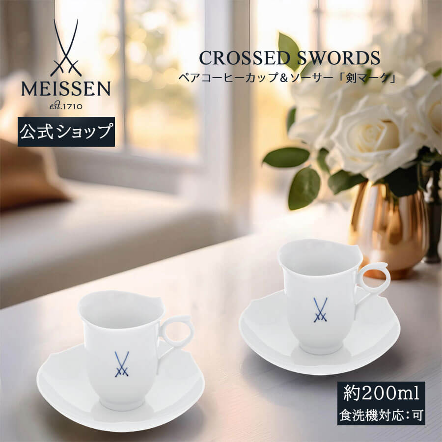 楽天市場】【20％OFFクーポン他配布中・11(月)1:59まで】【マイセン公式/日本総代理店】 マイセン 波の戯れ ホワイト ペアコーヒーカップ＆ ソーサー御歳暮 高級 引き出物 結婚祝い 内祝い 記念品 プレゼント 贈り物 碗皿 磁器 食器 : マイセン磁器 日本総代理店