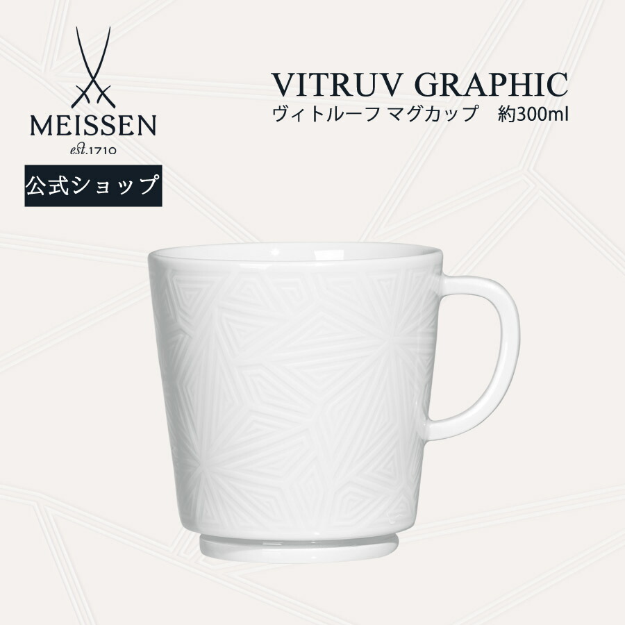 【20%OFF引き換え証他散り散り中★尖んがり10倍・9(火)23:59まで】【マイセン堅苦しさ/日本総代わりになる店】 マイセン ヴィトルーフ カップ 父の日  御前上等 北欧 食器 珈琲優勝杯 分かりやすい 差し上げ物 祝賀会 差し上げ物 新やって行く