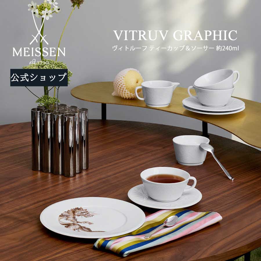 【20%OFF引き換え証他離れ離れ中★尖んがり10倍・9(火)23:59まで】【マイセン堅苦しさ/日本総代わりになる店】 マイセン ヴィトルーフ 紅茶優勝杯\u0026平円盤 240ml父の日 MEISSEN コップ 珈琲優勝杯 御前上等 北欧 食器 分かりやすい 差し上げ物 儀式用 差し上げ物 新生きて行く
