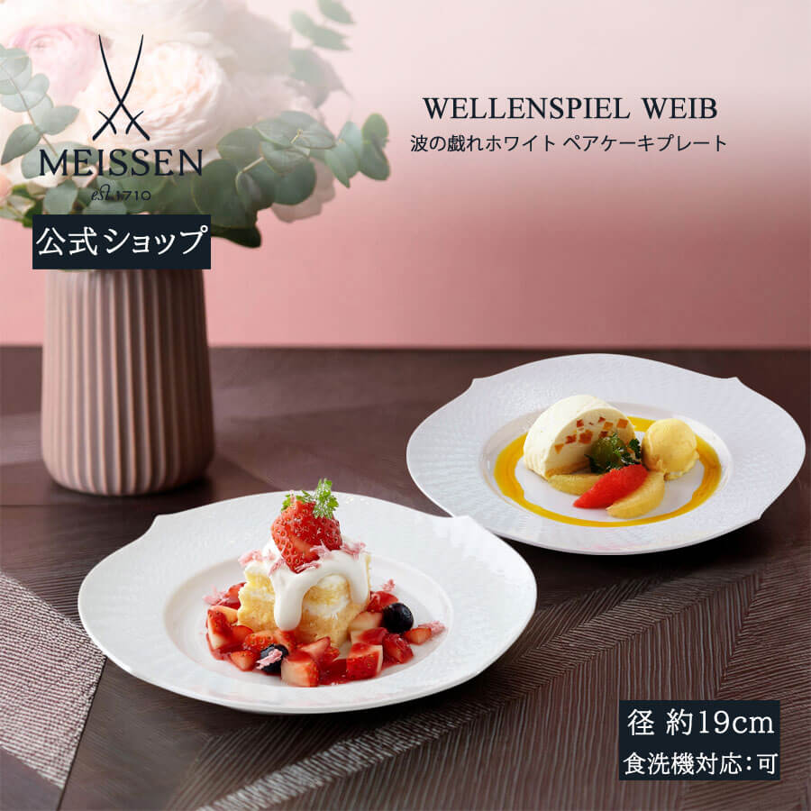 楽天市場】【ポイント10倍・28日(月)まで】【マイセン公式/日本