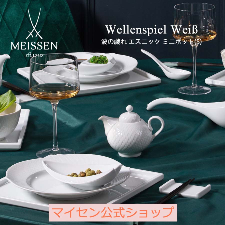 楽天市場】マイセン (Meissen) 波の戯れホワイト ティーポットS