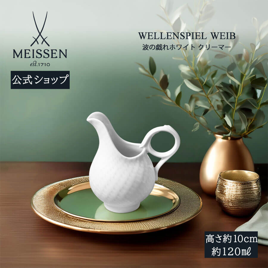楽天市場】【20%OFFクーポン配布中☆27日(木)1:59まで】【マイセン公式
