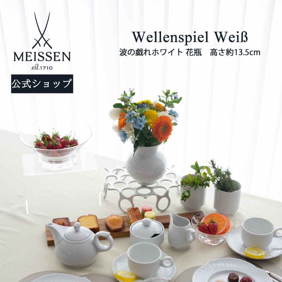 楽天市場】マイセン (Meissen) 波の戯れホワイト 000001／50226