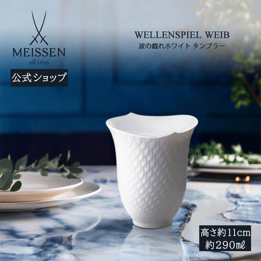 楽天市場】【ポイント20倍☆クーポン配布中☆9日(火)まで】【マイセン