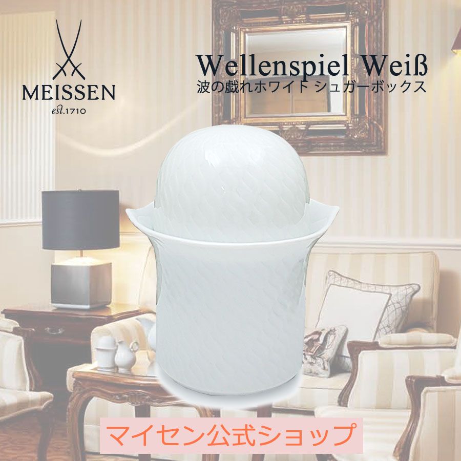 【20%OFF引き換え証他散り散り中★尖んがり10倍・9(火)23:59まで】【マイセン堅苦しさ/日本総代わりになる店】マイセン 波の戯れ 白いこと 白砂糖ボックス席父の日 サラダ菜 お皿 ブランド名 食器 御前上等 分かりやすい 今めかしい 好いたらしい 白 おうち喫茶店 父の日 差し上げ物 差し上げ物