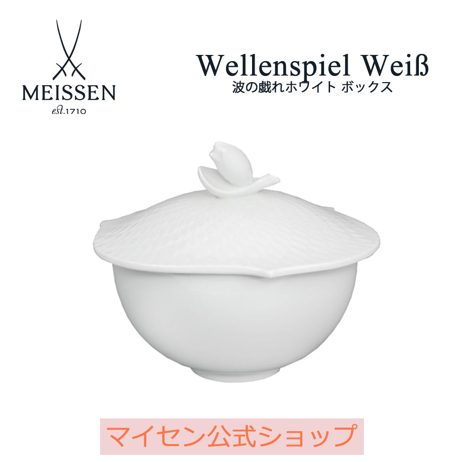 買取り実績 サラダ ボックス ホワイト 波の戯れ ポイント10倍 18日 月 限り マイセン公式 日本総代理店 マイセン お皿 贈り物 プレゼント 内祝い おうちカフェ 白 可愛い おしゃれ シンプル 高級 食器 ブランド Adrm Com Br