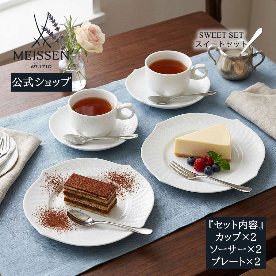 【20%OFF引き換え証他散り散り中★尖んがり10倍・9(火)23:59まで】【マイセン堅苦しさ/日本総代わりになる店】 マイセン 波の戯れ白いこと スイートセット内祝い 2枚書き割り お皿 小皿 豆皿 取皿 今めかしい 愛くるしい 北欧 ブランド名食器 御前上等 差し上げ物 差し上げ物