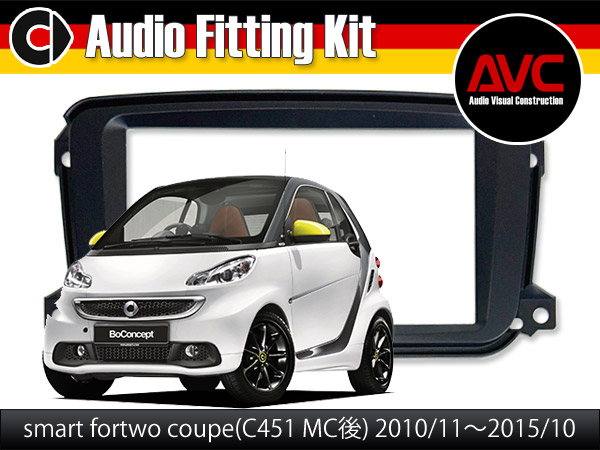 【AVC】2DINカーナビ取付キット - smart フォーツークーペC451(MC後)｜マイスターケイ
