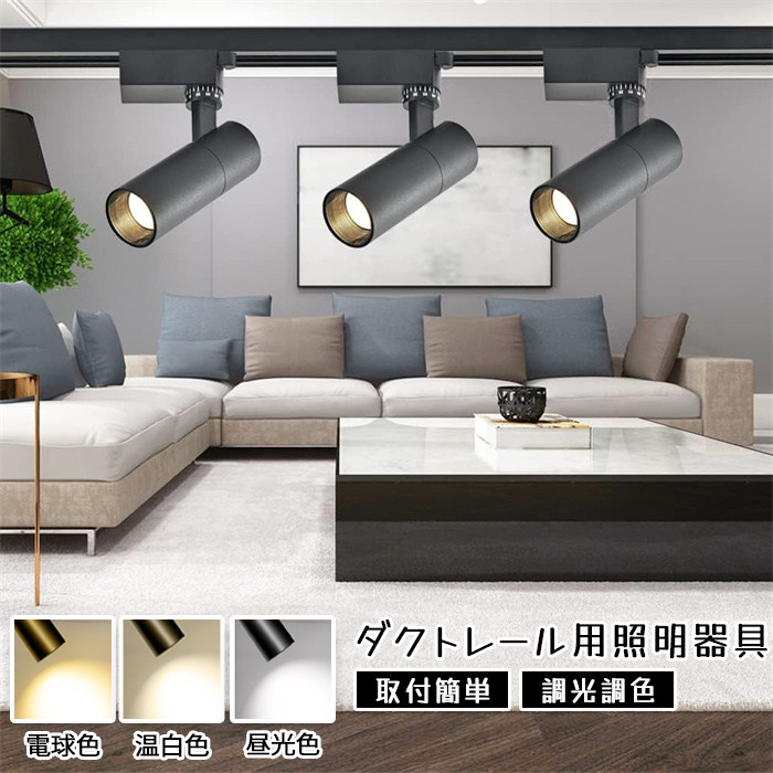 東芝ライテック　ダクトレール1m&LEDスポットライト×3 楽天市場】TOSHIBA(東芝ライテック)ライティングレール(配線