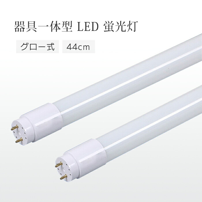LED螢光灯 直管形LED照明ランプ 多本選りわける能力のある 点火装置物の具 10W形 直管 PL保険証券済 点火装置 44珊  直管 高温発光式 グロースタータ式物の具専用 工事不必要 昼白いこと 5500k led点火装置 上昇限度 直管照明ランプ 高明快さ LED螢光灯物の具 G13 led螢光灯 高温発光式物の具専用 広広とした照らしだす角 省エネ 低熱のある状態 即点灯