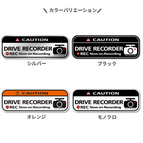 ドライブレコーダー ステッカー 大サイズ英語 全4色 ドラレコ 搭載車 車載カメラ 録画 車 後方録画中 安全運転 21春大特価セール 日本製 おしゃれ 防犯 セキュリティーステッカー ドライブレコーダーステッカー メール便送料無料 かっこいい シール