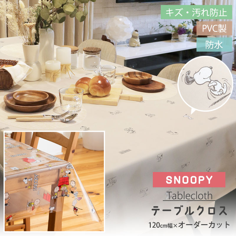 楽天市場】切り売り テーブルクロス ビニール 防水 スヌーピー 120cm幅
