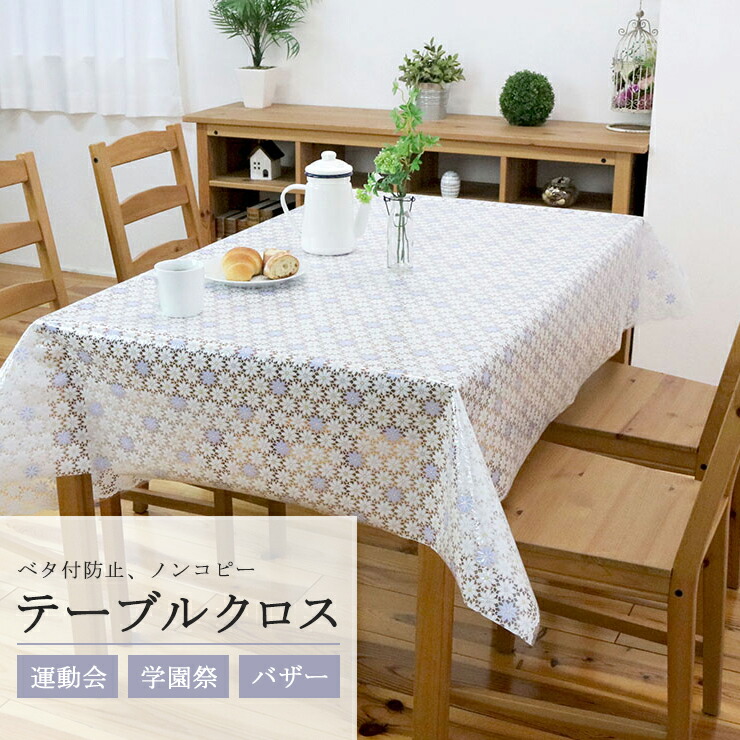SASTYBALEフランジ裏地ビニルテーブルクロス オフホワイト 60×102