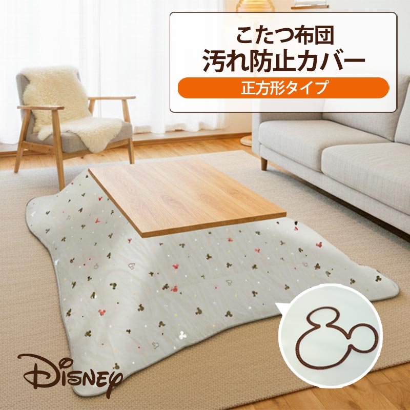 楽天市場】こたつ布団カバー こたつ上掛け 防水 防止カバー 汚れ防止