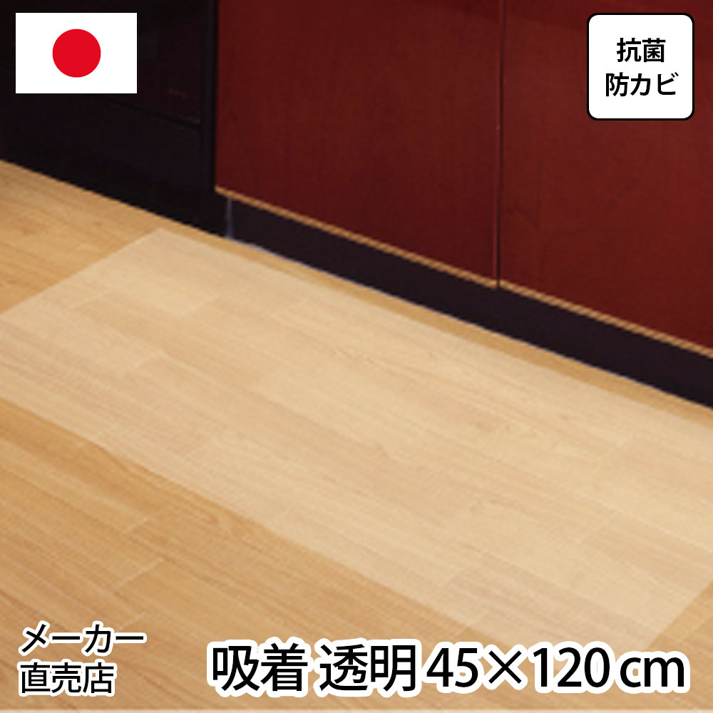 楽天市場】透明 キッチンマット 45cm×180cm 防水 傷防止 吸着 キズ防止